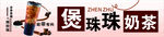 奶茶