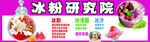 冰粉