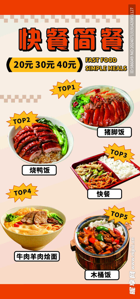 快餐