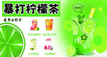 柠檬茶