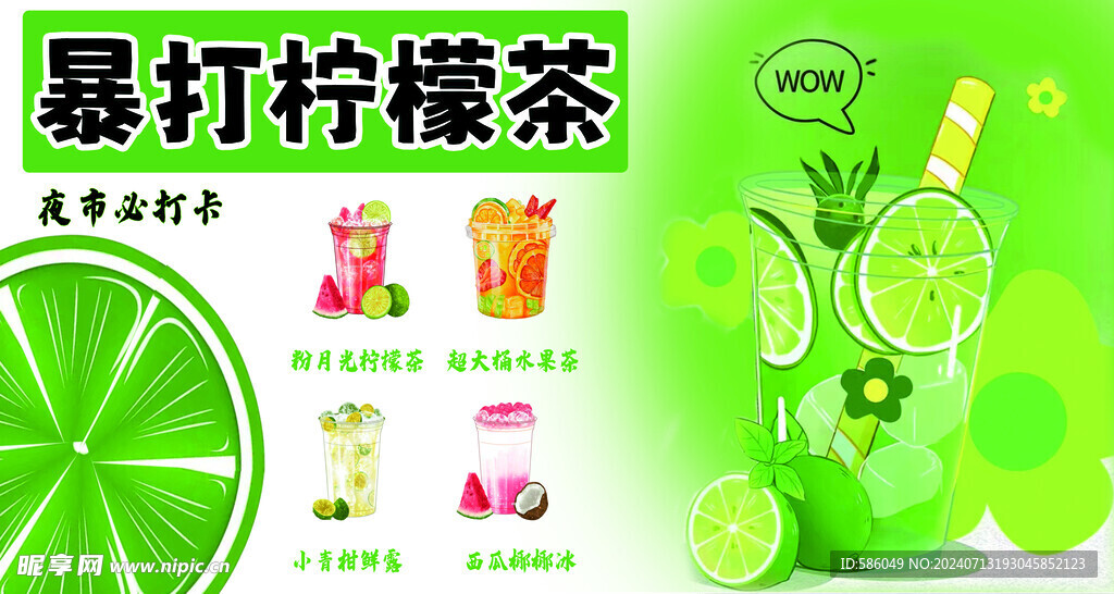 柠檬茶