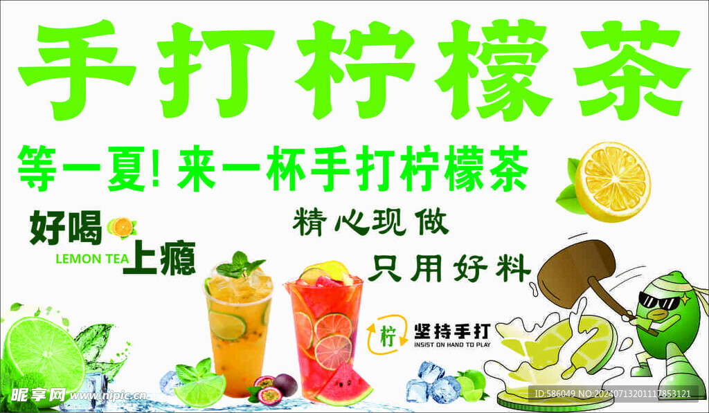 柠檬茶