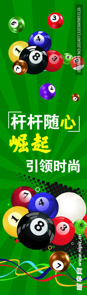 台球