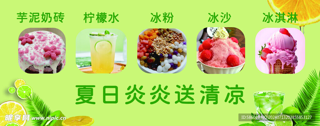 冷饮