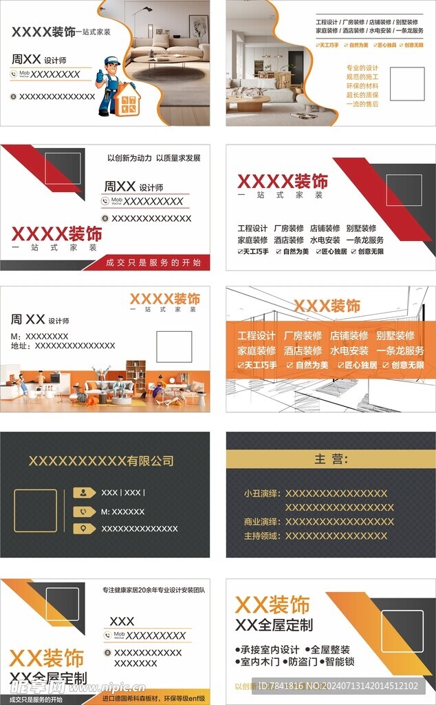 名片设计模版