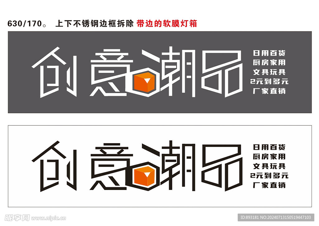 创意门头