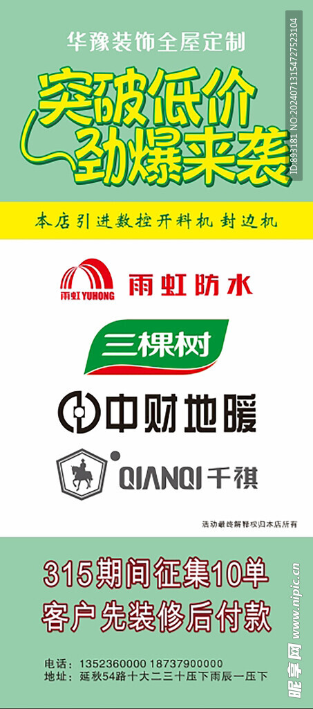 装饰公司活动展架