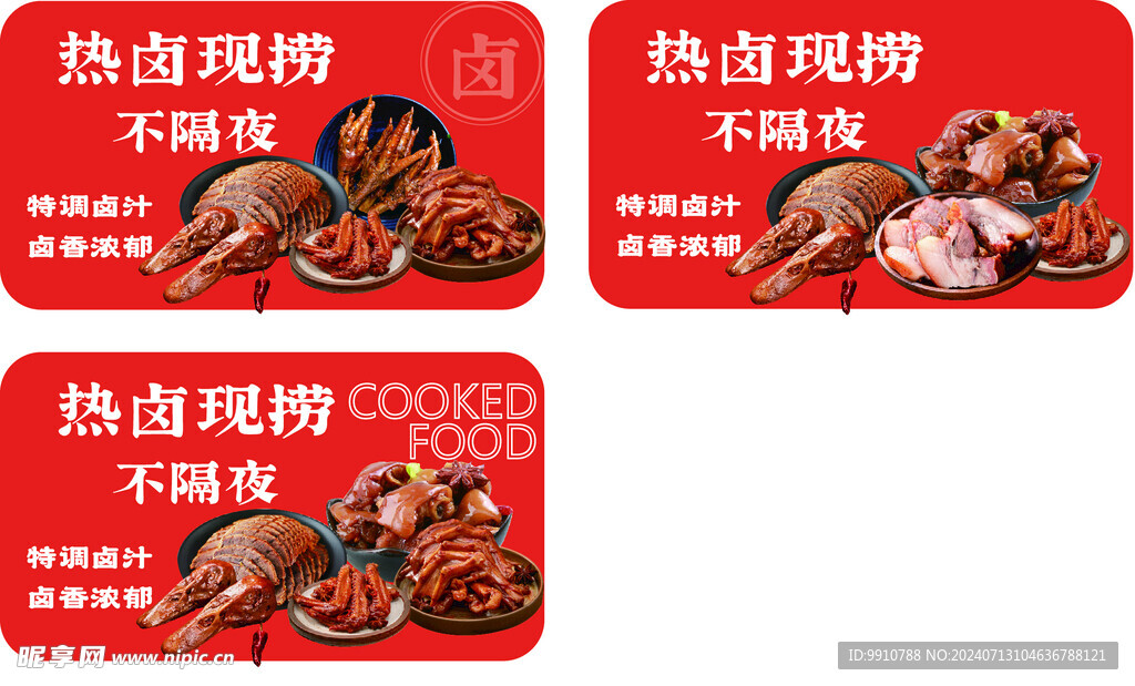 熟食 卤味 鸭货