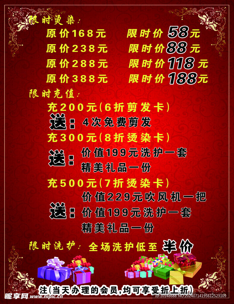 理发店限时烫染活动海报