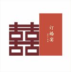 订婚宴