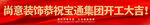 开工条幅