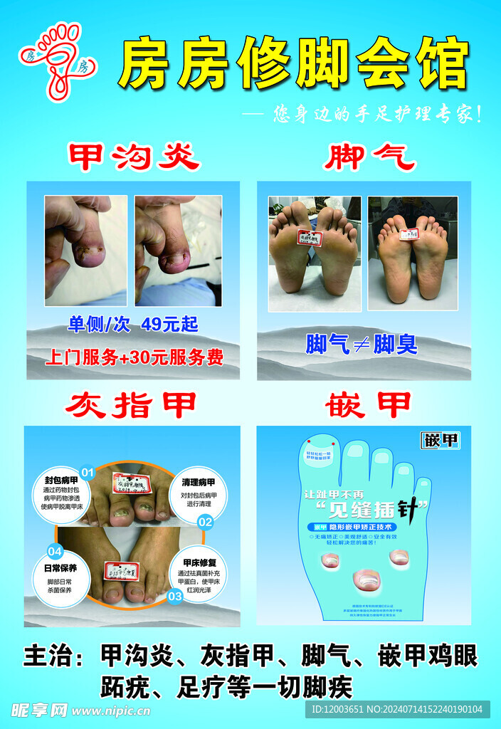 足疗