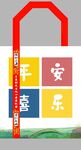 帆布袋