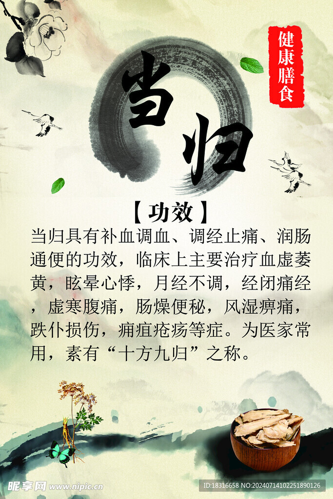 当归药用功效