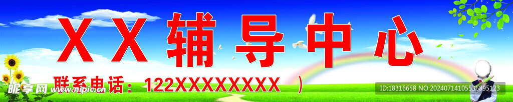 辅导中心门头
