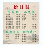 早点价目表