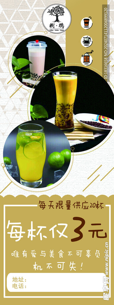 果汁饮品展架