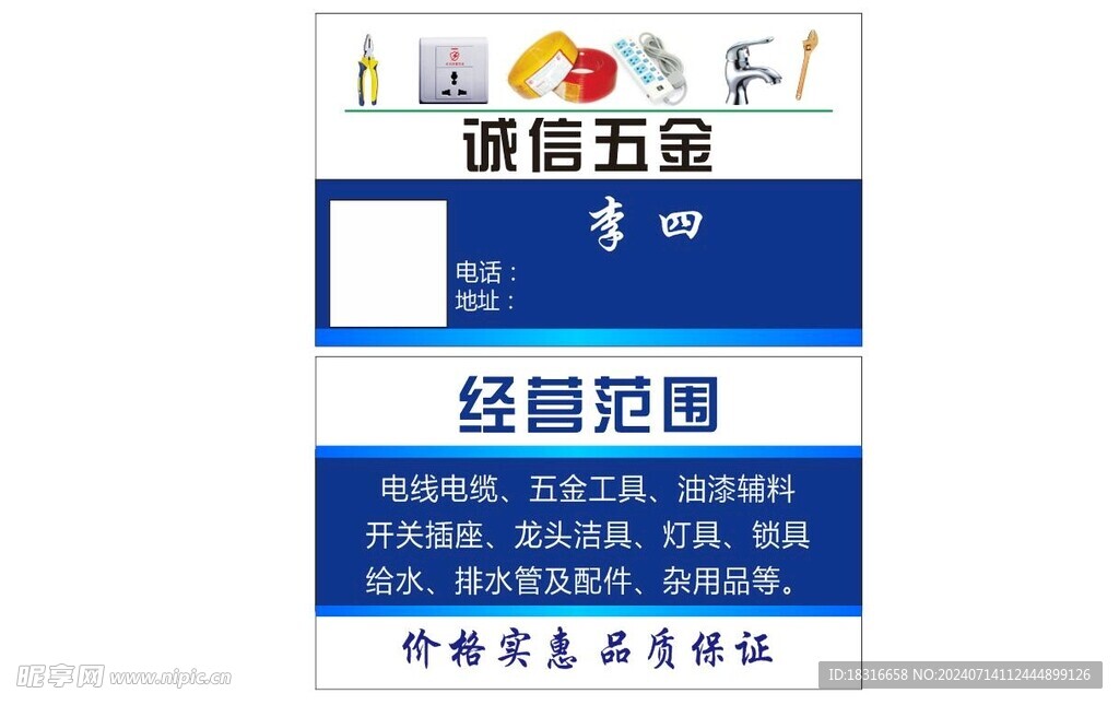 五金店名片