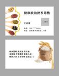 粮油名片