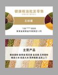粮油名片