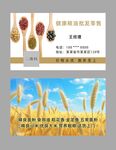 粮油名片