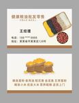 粮油名片
