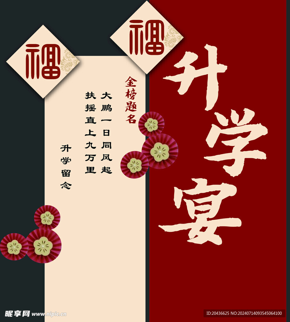 升学宴