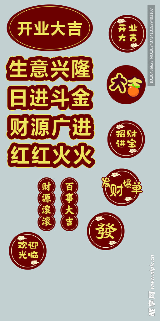 开业牌