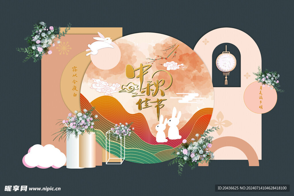 中秋节美陈