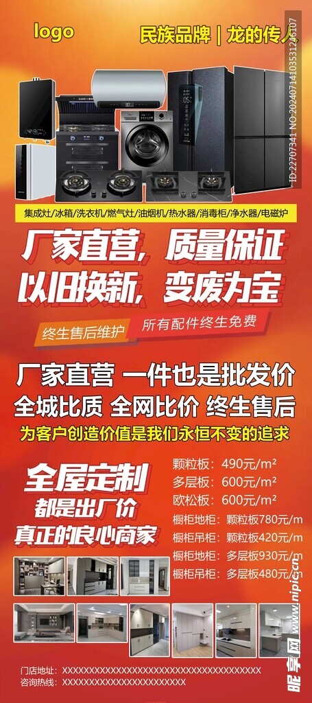 家电全屋定制展架