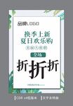 绿叶换季宣传海报折扣促销