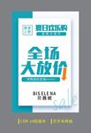 品牌换季海报 新品上市海报