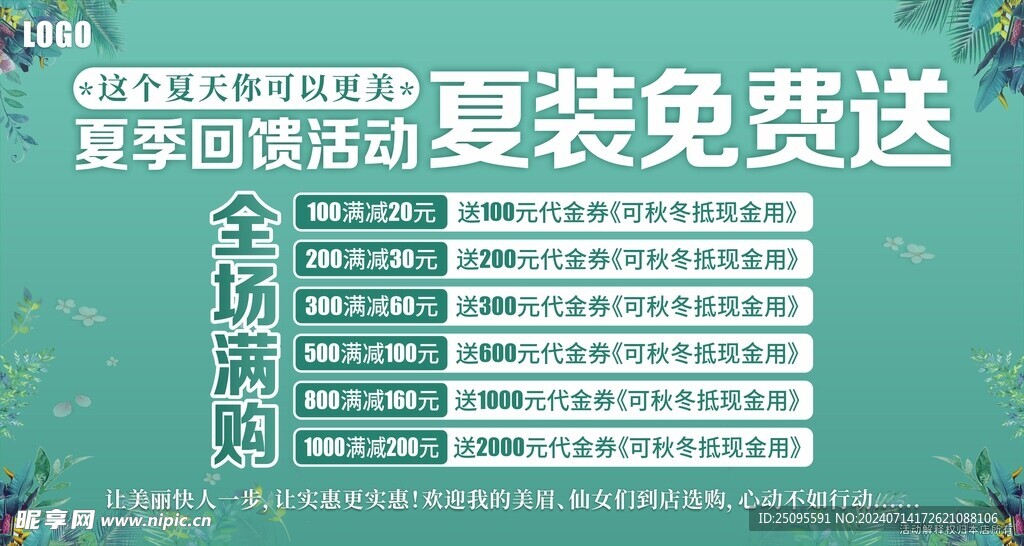 夏装海报
