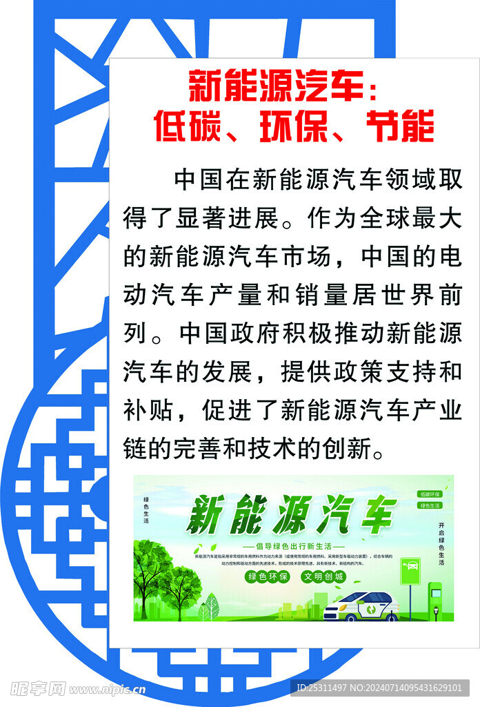 新能源汽车