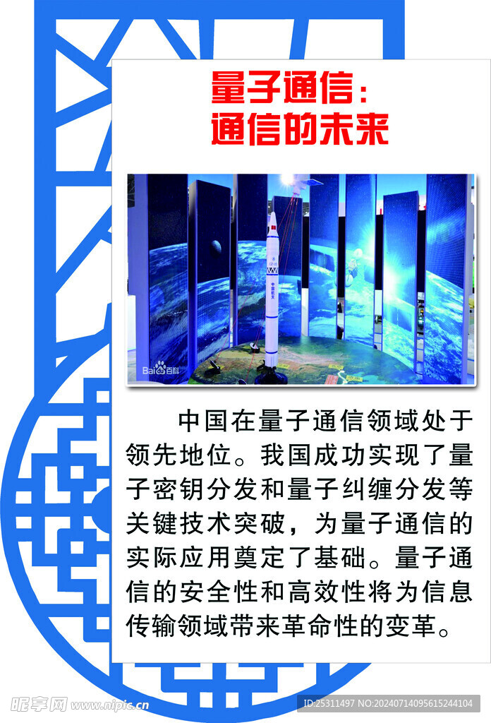 量子通讯