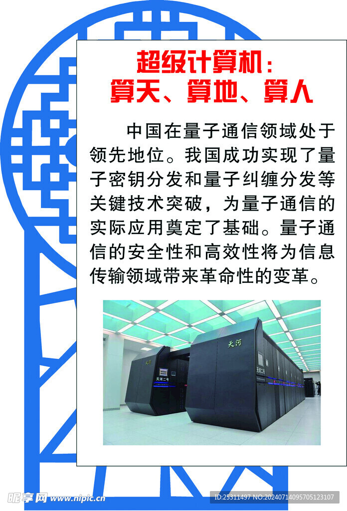 超级计算机