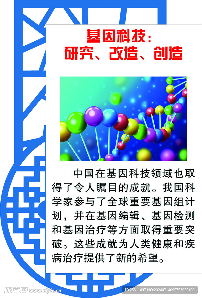 基因科技