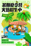 暑期夏令营