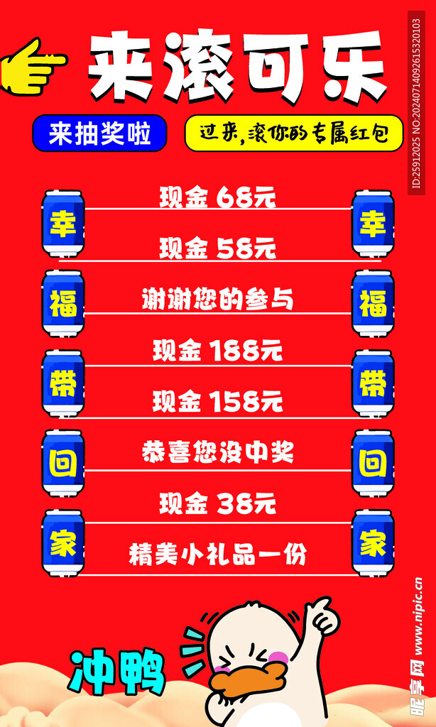 滚可乐