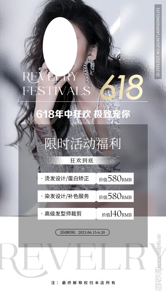 美发活动海报