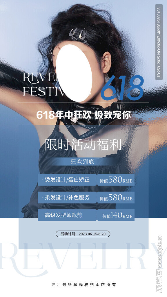 美发活动海报