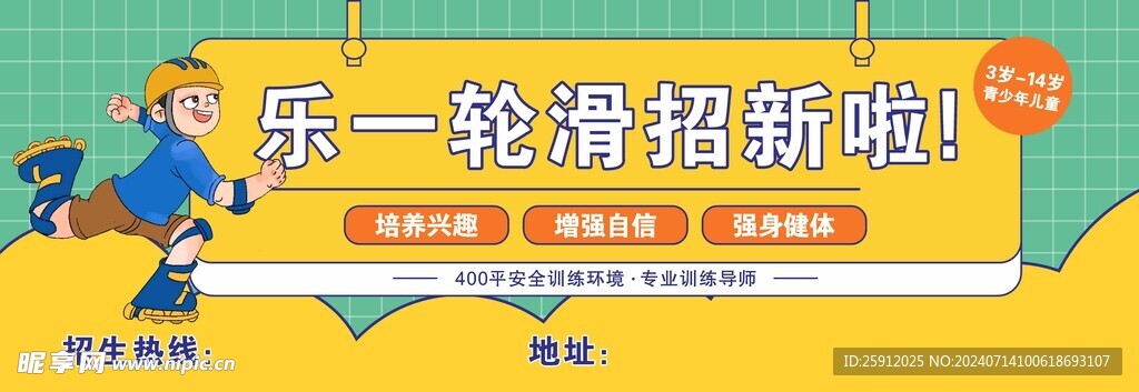轮滑招新