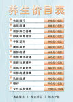 养生价目表