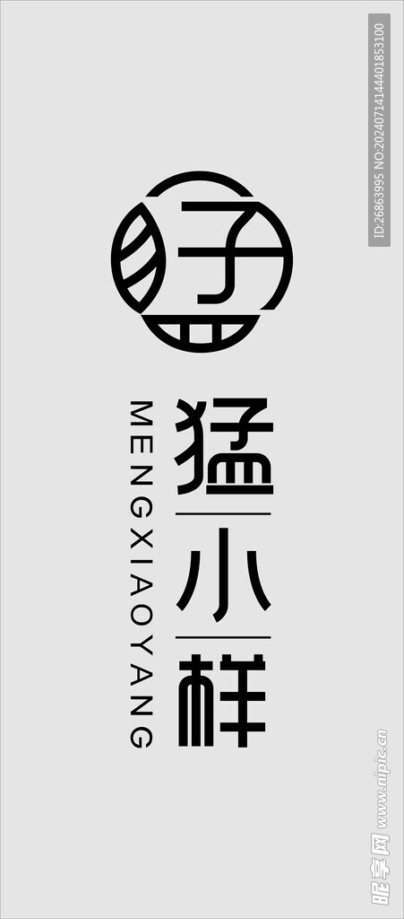 猛小样