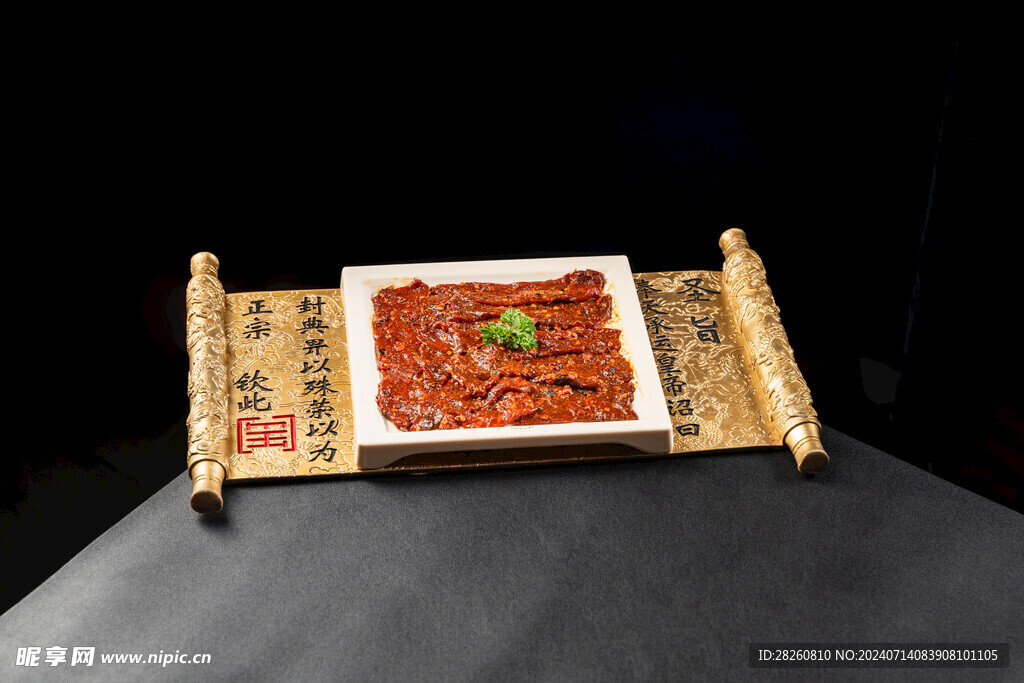 麻辣牛肉