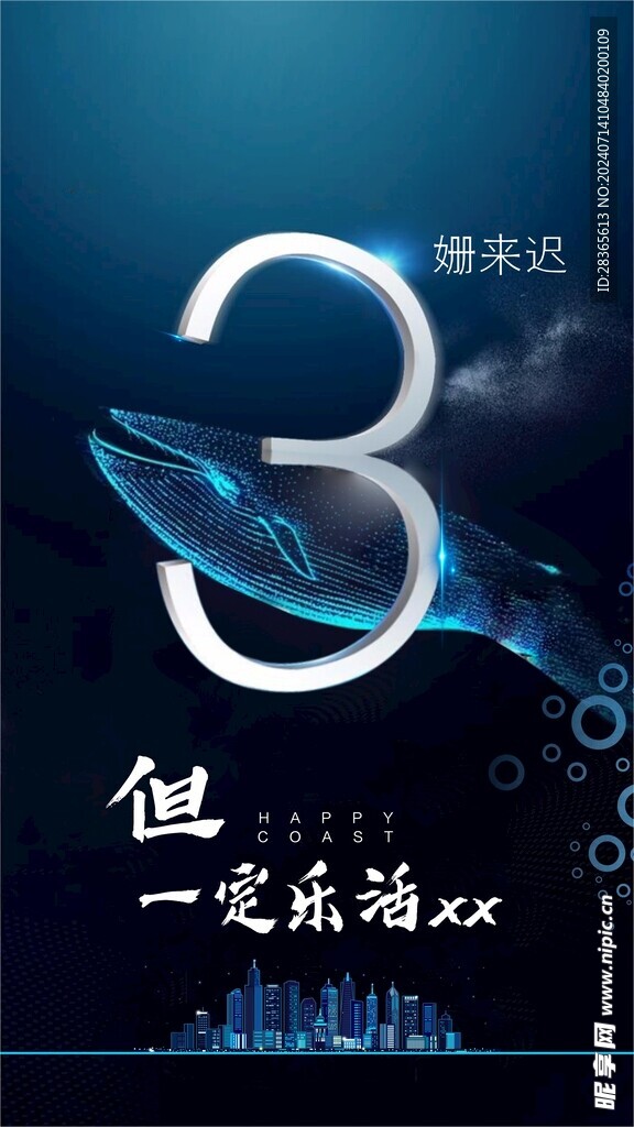 地产倒计时海洋3天