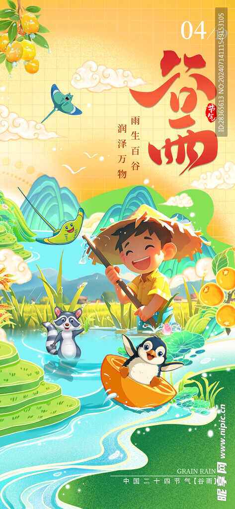 谷雨节气海报