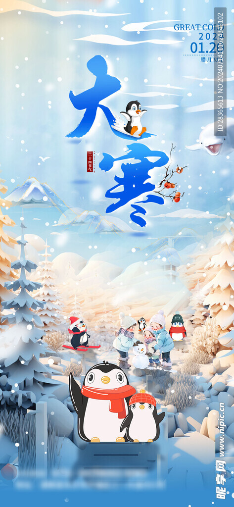 大寒 微信