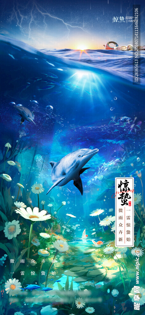 惊蛰节气海报