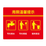 用厕温馨提示图标